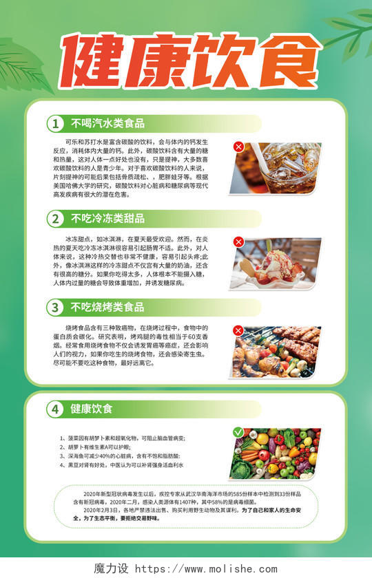 绿色渐变风健康饮食指南健康宣传文案海报均衡营养与健康饮食